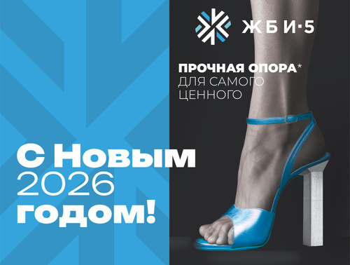 Поздравляем с Новым 2026 Годом!